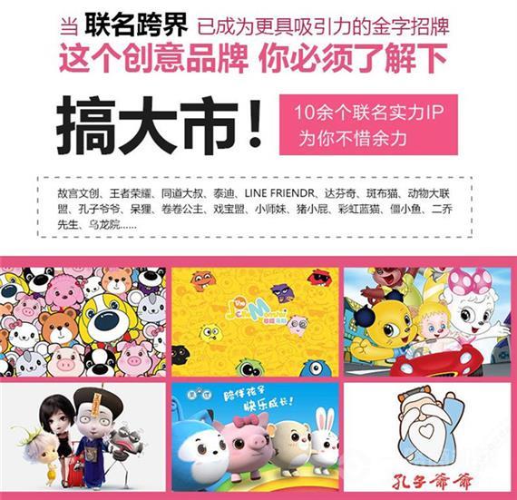 哎趴屋IP集合店