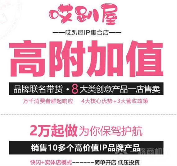 哎趴屋IP集合店