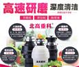 北高重科厨房垃圾处理器