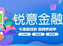 锐意金融