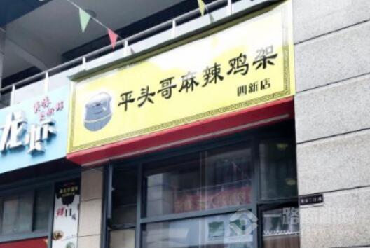 平頭哥麻辣雞架加盟