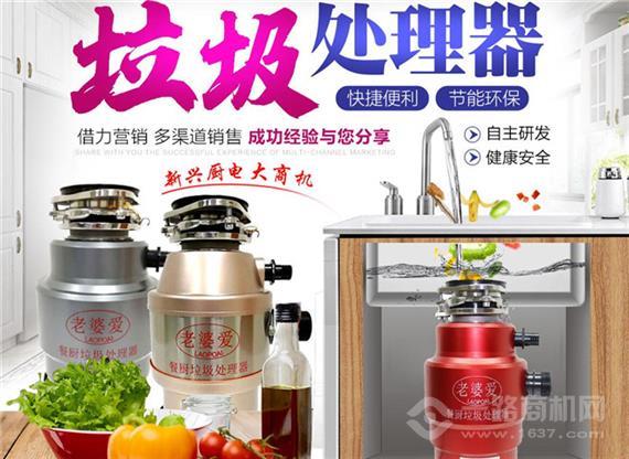 老婆爱垃圾处理器