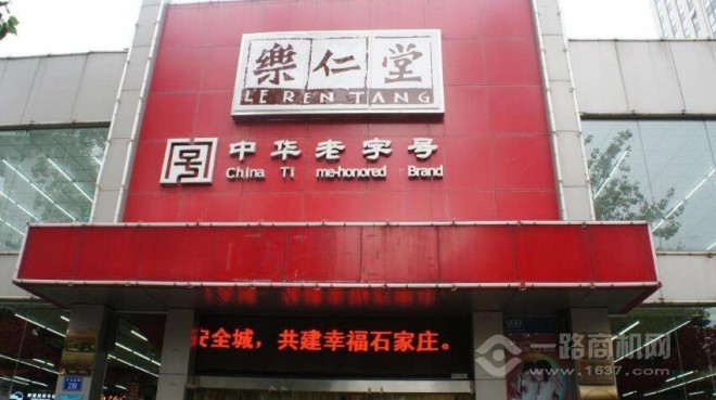 乐仁堂药店加盟