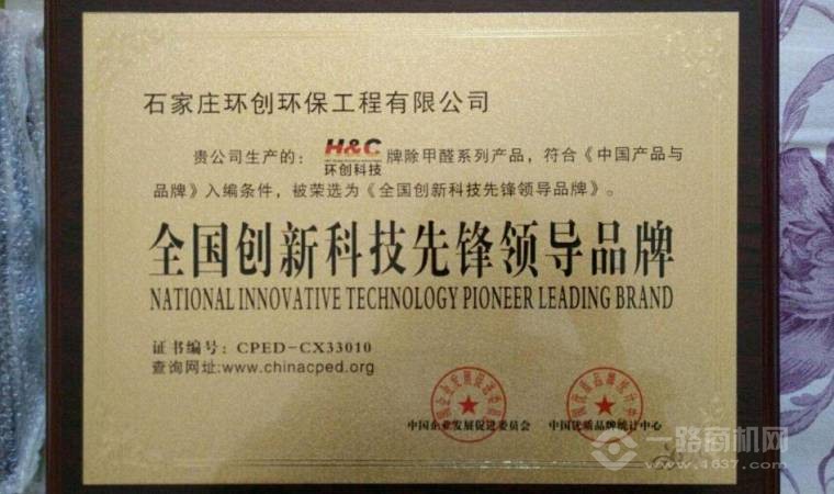 环创环保除甲醛