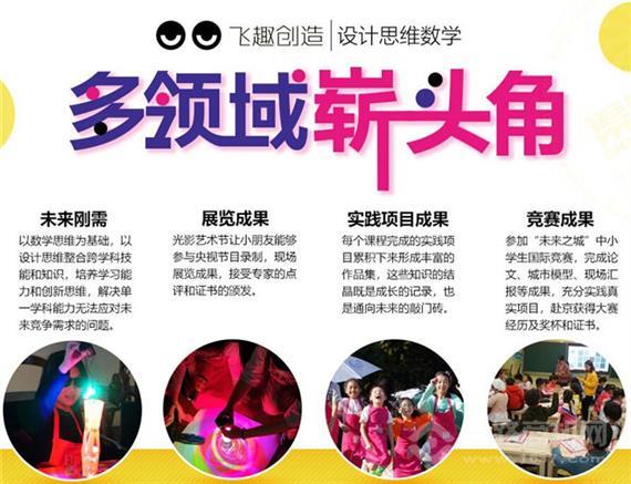飞趣设计思维数学