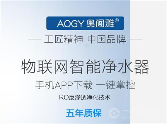 奥阁雅净水器
