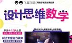 飞趣设计思维数学