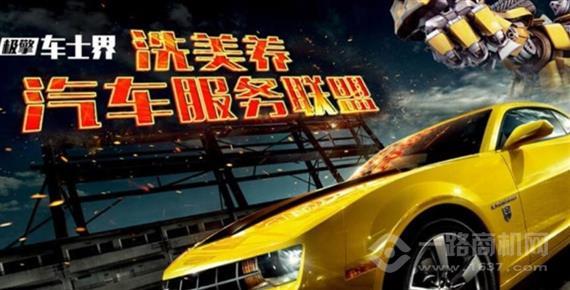 极擎车士界汽车养护中心