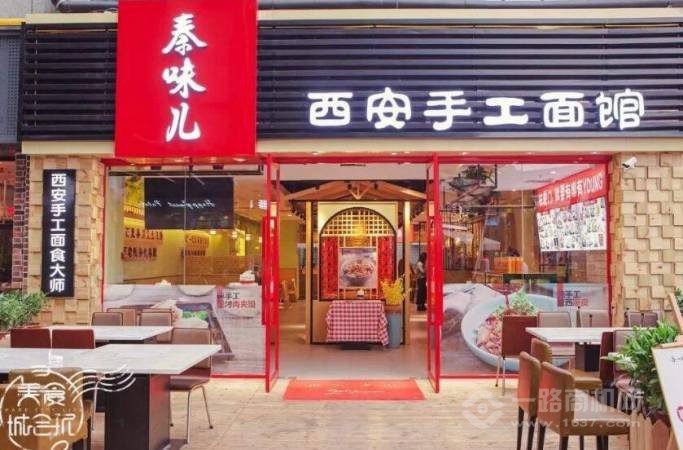 秦味儿西安手工面