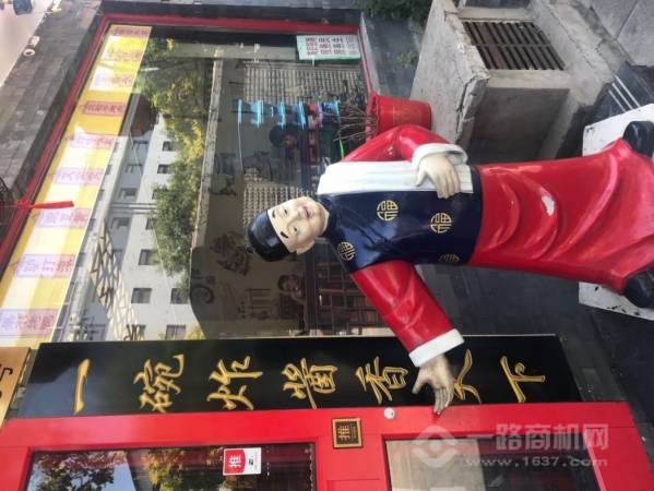 寇福记老北京炸酱面