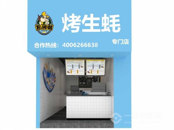 烧烤加盟私烤者