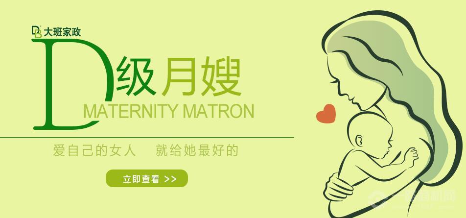 大班家政