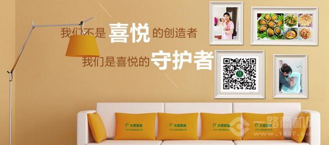 大班家政 大班家政