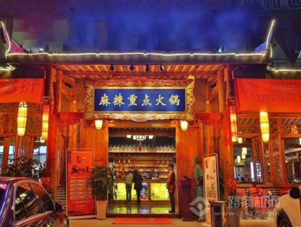 麻辣重点火锅