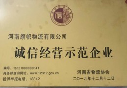 河南旗幟物流有限公司