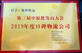 河南旗幟物流有限公司