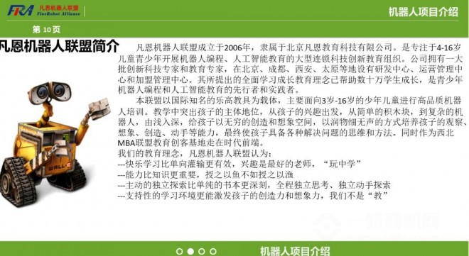 凡恩機(jī)器人聯(lián)盟