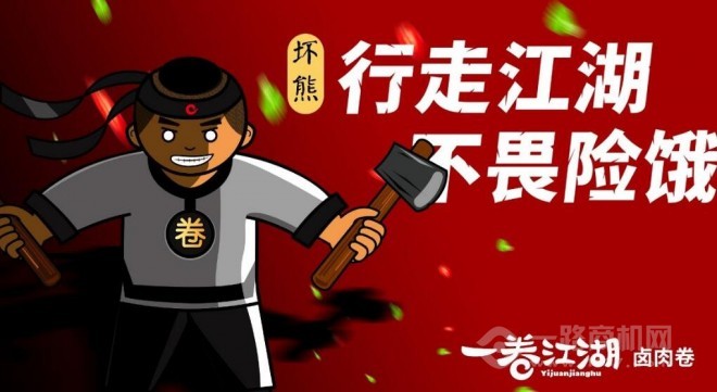 一卷江湖卤肉卷加盟