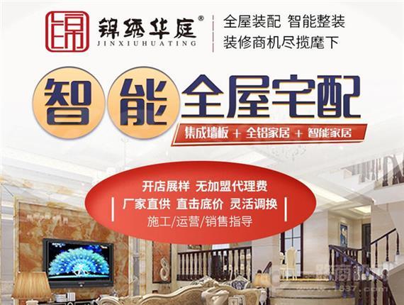 锦绣华庭全屋宅配