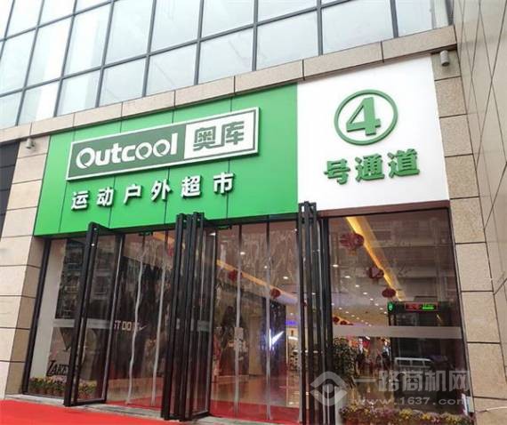 奥库户外运动超市