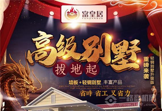 富皇居轻钢别墅