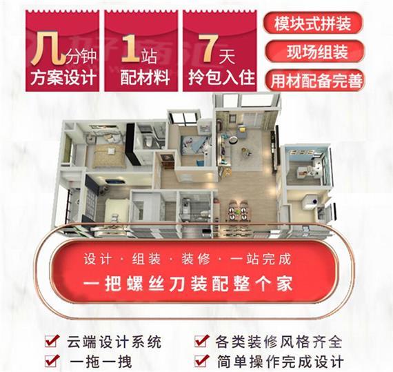 锦绣华庭全屋宅配