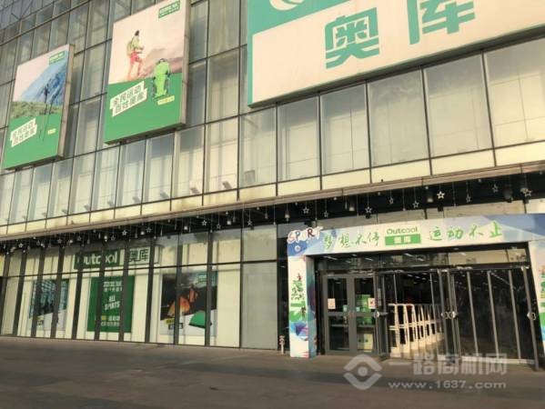 奥库户外运动超市