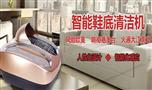 谢大脚鞋底清洁机