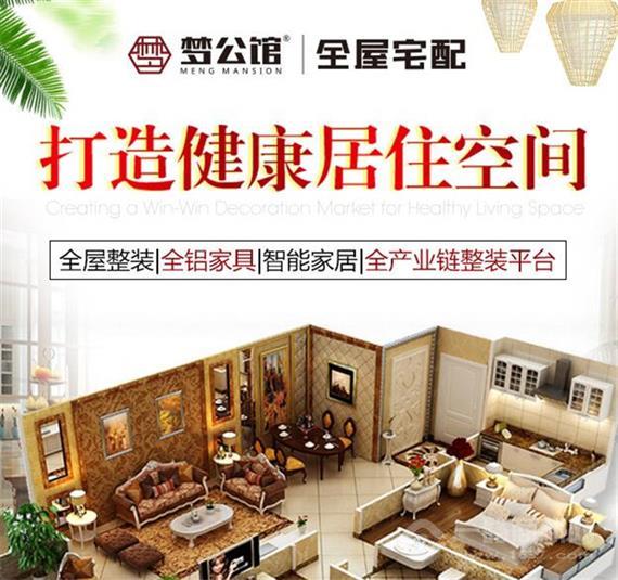 梦公馆全屋宅配