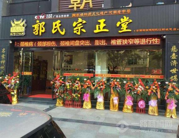 郭氏宗正堂