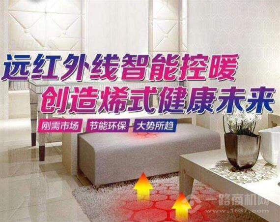 暖亿家石墨烯地暖