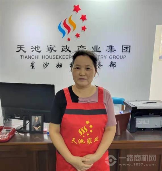 天池家政