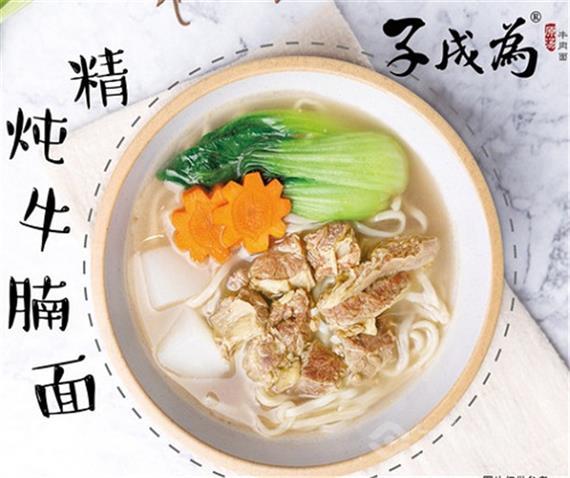 子成为牛肉面