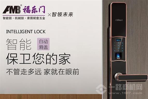福乐门智能锁