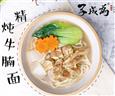 子成为牛肉面