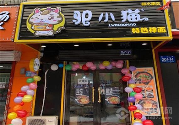 驴小猫特色拌面