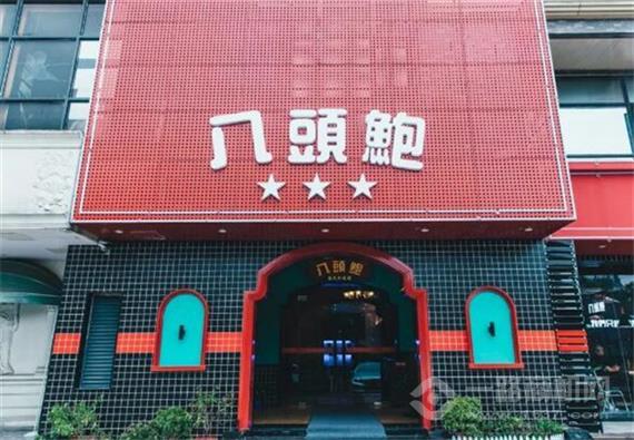 八头鲍港式打边炉