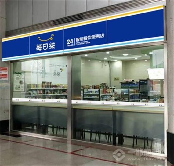 每日莱便利店