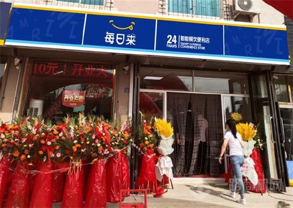 每日莱便利店