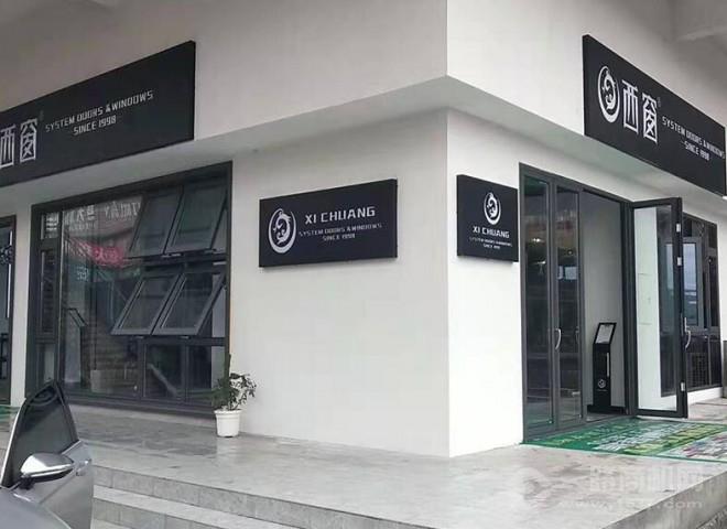 西窗门窗加盟 西窗门窗加盟