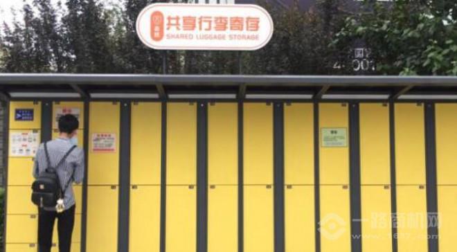 老铁共享储物柜