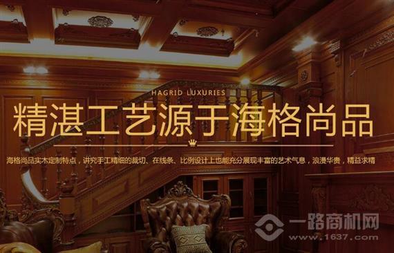 海格尚品整木定制