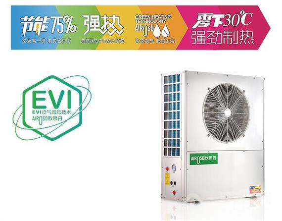 欧思丹空气能热水器