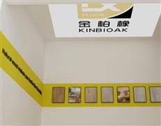 金柏橡地板