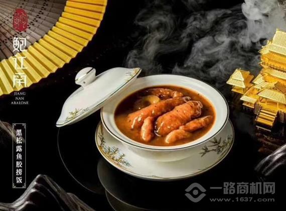 鲍江南鲍鱼捞饭