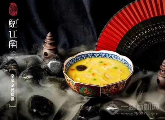 鲍江南鲍鱼捞饭