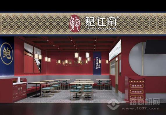 鲍江南鲍鱼捞饭