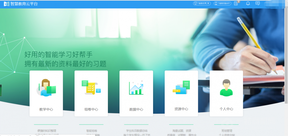 慧学君智能教育系统