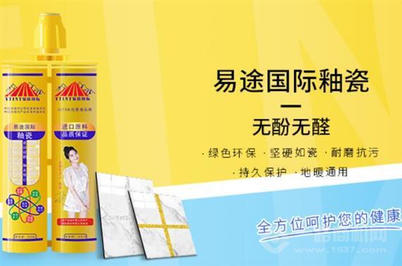 易途国际美缝剂