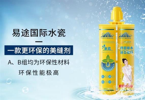 易途国际美缝剂